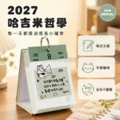 台灣出貨 2027哈吉米日曆 金屬圓環活頁臺曆 一日一頁桌面擺件 貓咪療癒文案 學生辦公室裝飾 新年送禮首選