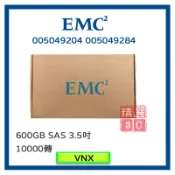 EMC 005049204 005049284 600GB SAS 3.5吋 10000轉 伺服器用 VNX  盒裝