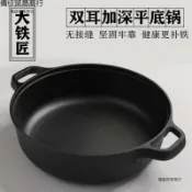 全球選品1館 生活百貨 加厚鑄鐵鍋平底鍋不粘鍋煎鍋水煎包烙餅鍋無塗層老式餅鐺手工鐵鍋