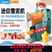 奢匯台 【店長推薦 品牌好貨】戈紳家用雪融機商用全自動沙冰機快速清洗家用冷飲雪泥機小型迷你
