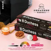 3件9.6折-滿額優惠減-代購雀巢NESPRESSO膠囊咖啡機泰國原裝進口達愜Duchess意式10粒