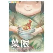 【momoBOOK】葉限 閱讀123(電子書)