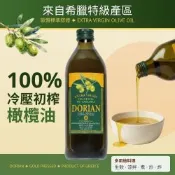 Dorian 希臘100%特級冷壓初榨橄欖油 1瓶(1000ml/瓶)初榨橄欖油 可生飲 符合歐盟規範 無混油 光總橄欖油