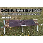 【JIALORNG 嘉隆】Zazemu鋁合金舒適 長凳椅 對對椅 情人椅 折合椅 折疊椅 雙人椅 板凳椅