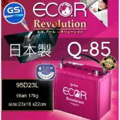 楊梅電池 GS Q85 95D23L/R 怠速啟停 電瓶馬自達 3 6 CX-5 CX-3 速霸陸 現在的外觀是黑色!!