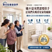 家用防摔安全扶手 雙北專人免費評估【護理師評鑑推薦品牌 安力仕扶手】長照評估 浴室防滑扶手 不鏽鋼馬桶扶手 臉盆扶手
