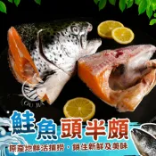 A級挪威去鰓鮭魚頭半頗/300~400G/半顆【歐嘉嚴選】全家冷凍799免運 蝦幣10倍送 餐廳供應 批發