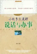 樂天Kobo電子書 说话与办事（小故事大道理）【電子書】