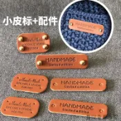 ⭐⭐【奇織妙想】手工布條線皮標 裝飾手工織圍巾hand made皮革配飾 diy小皮標配件