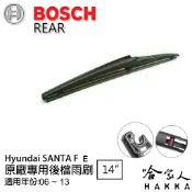 哈家人油shop BOSCH hyundai 現代 SANTA FE 山土匪 後擋專用雨刷 14吋 後雨刷 06-13年 後擋雨刷 哈家人