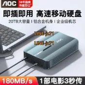 AOC3.5寸高速移動硬盤3T/4T/10T/12T/20TB大容量機械外接手機電腦