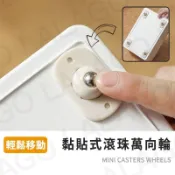 【免運附發票】黏貼式萬向滾輪 垃圾桶底座萬向輪 置物架移動滾輪 省力滑輪 隱形收納配件 無痕家具移動小幫手