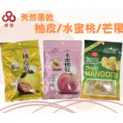 台灣出貨長松柚皮乾水蜜桃芒果乾 天然果乾 水果乾食批發/餅乾批發/團購/娃娃機/零食台【偉昶食品】