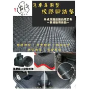 福特 FORD METROSTAR TELSTAR MONDEO TERRITORY TT六角立體蜂巢式橡膠防水腳踏墊