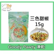 Goody Pawty 三色甜椒 凍乾 15g 天然蔬菜 蔬果 冷凍乾燥  寵物零食 狗零食 貓狗可食