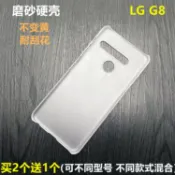 協貿國際日用品生活9館 適用于LG G8/G7/G6手機殼超薄V40塑料V30磨砂透明硬殼防摔保護套