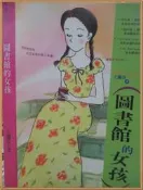   【小熊家族】 《 圖書館的女孩》王蘭芬
