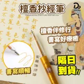 【檀香抄經筆】檀香味 檀香金粉抄經筆 佛經專用筆 金色筆 金色墨水筆 原子筆 中性筆 檀香 心經 心經手抄本 抄經本