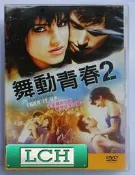 ◆LCH◆正版DVD《舞動青春2》-舞國英雄譜續集(買三項商品免運費)