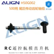 協貿國際日用品生活9館 亞拓ALIGN500XT/500L尾后傳動齒輪軸組 H50G002 RC遙控航模直升機