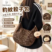 【新品】PARKDANCE 小眾豹紋包包 女 2024秋冬 新款 餃子包 休閒 單肩包 斜挎包 斜背包 肩背包 潮 包