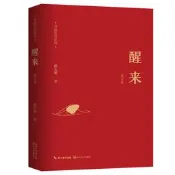 PW2【文學】尋找安詳系列：醒來（2022全新修訂版）