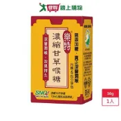 樂特濃縮甘草喉糖 16g【愛買】
