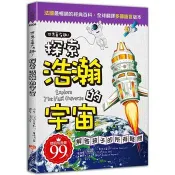 世界真有趣！探索浩瀚的宇宙 克里斯汀．賽格涅爾 著 大心文創 出版
