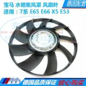 🔥適用bmw7系 E65 E66 X5 E53 735 745 760冷卻水箱集風罩橵惹風扇#bmw汽配