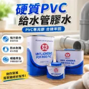 🔧PVC給水管膠水🔧 排水管膠黏劑 水管專用膠 下水管膠水 硬質PVC膠合劑 管件黏著劑 排水管膠 水管膠 快速接著劑