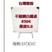 【全新商品】快速出貨 正304白鐵桌 厚度0.8 拜拜桌 摺疊桌 折疊桌 折合桌3x3/2x3/2x2