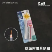 ☆CP籽☆日本貝印KAI 抗菌附燈耳扒組 附蓋收納 好攜帶 LED黃燈 抗菌耳扒 發光挖耳棒 耳朵清潔 掏耳屎 采耳