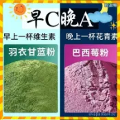✨台灣熱銷✨免運✨早C晚A巴西莓粉 羽衣甘藍粉 送搖搖杯果蔬粉 西梅荷葉汁 奇亞籽 白蕓豆黑咖啡粉新疆駱駝奶 西梅粉
