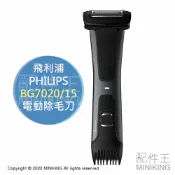 配件王日本精品 日本代購 空運 2022新款 PHILIPS 飛利浦 BG7020/15 男士 電動 除毛刀 美體刀 5段長度 充電式