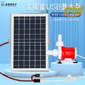 【台灣現貨】大流量太陽能水泵魚池假山抽水機潛水增氧微小型水循環流水過濾器