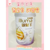 《當日寄完整包裝》惠氏Illuma 啟賦羊3號成長奶粉  800克