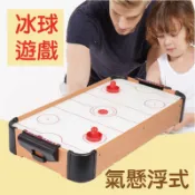 冰球遊戲台 (桌上型)★仿木製高質感桌上冰球/電動磁浮/遊戲球台/冰上曲棍球台 送禮 禮物