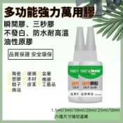 【賀賀商店】樹蛙牌萬用強力膠水 快乾防水耐高溫 油性原膠  黏著劑 三秒膠 強力膠 油性原膠 瞬間膠 萬能膠 焊接膠