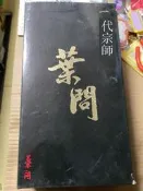 【免運】兵人 1/6兵人模型  可動人偶，葉問 全身可動 可脫，帶盒品像自己看圖 照圖發貨。