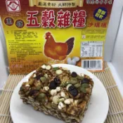 口留香～五穀雜糧黑糖沙琪瑪