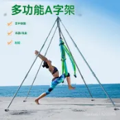 免運✅臺灣賣家✅室內空中瑜伽戶外商演支架 吊環 吊床 綢緞架子 空中瑜伽吊床 演出架子室外瑜伽支架