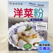 【柚子烘焙材料】新光 洋菜粉 50g 分裝 新光洋菜 寒天粉 菜燕粉 果凍 布丁 糖果 咖啡凍 豆花 杏仁豆腐 菜燕