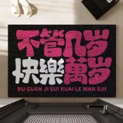 【免運喲】入戶門地墊絲圈家用腳墊趣味文字防滑進門玄關大門口墊可裁剪門墊