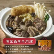【禎祥食品】黃金蟲草羊肉爐禮盒1500g(常溫)