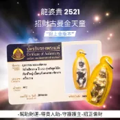 -(下標前請先詢問1)天書神僧 龍婆貴大師 2521 招財富貴古曼金天童 “鉛上金版本”【夢幻佛牌】