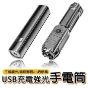【哆啦A夢的百寶屋】USB充電手電筒 爆亮 手電筒 閃爍 腳踏車手電筒 強光手電筒 迷妳手電筒 充電式手電筒  i