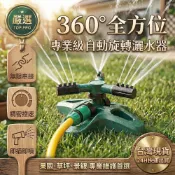 🔥自動旋轉灑水器🔥360度 旋轉 噴水頭 灌溉 灑水 噴霧 降溫 澆花 園藝 工具 設備 戶外 草皮 噴水 草坪 澆水