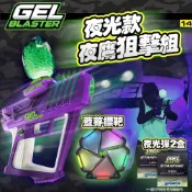 美國Gel Blaster StarFire夜光凝膠彈玩具槍 / 電動連發水彈槍+智能藍芽標靶+夜光凝膠彈包(1萬顆)