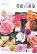 【三民網路書店】薔薇花圖鑒（簡體書） 作者：(日)主婦之友社 編著