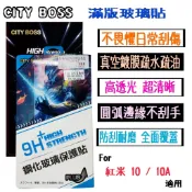 【City Boss】適用於 紅米10 / 紅米10A 滿版玻璃貼 鋼化玻璃貼 透亮玻璃膜